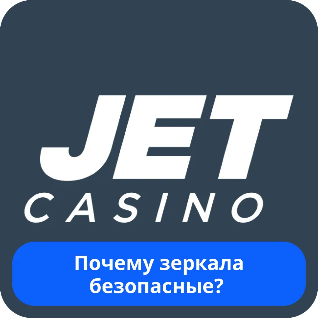 Jet Казино проверенное зеркало Jet Casino проверенное зеркало
